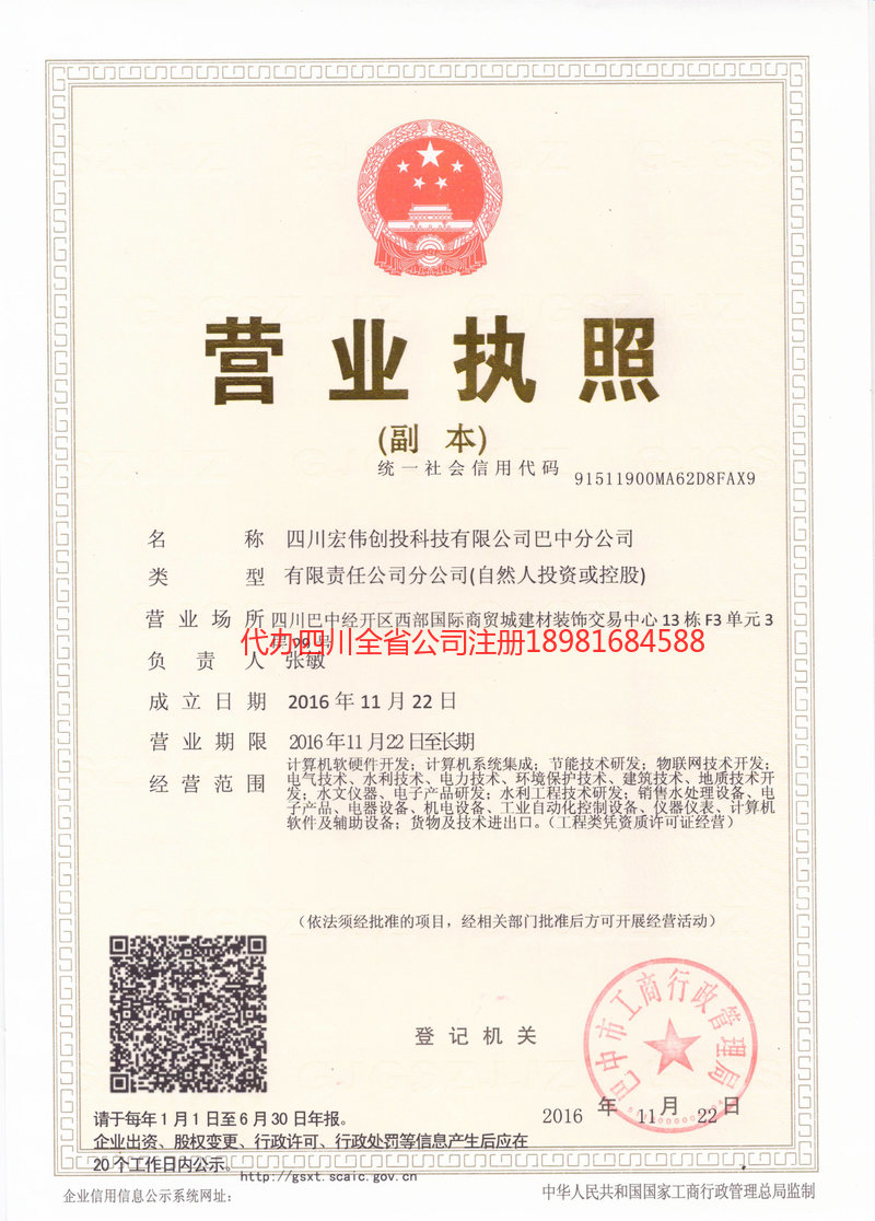 内蒙古内蒙古宏伟创投科技有限公司