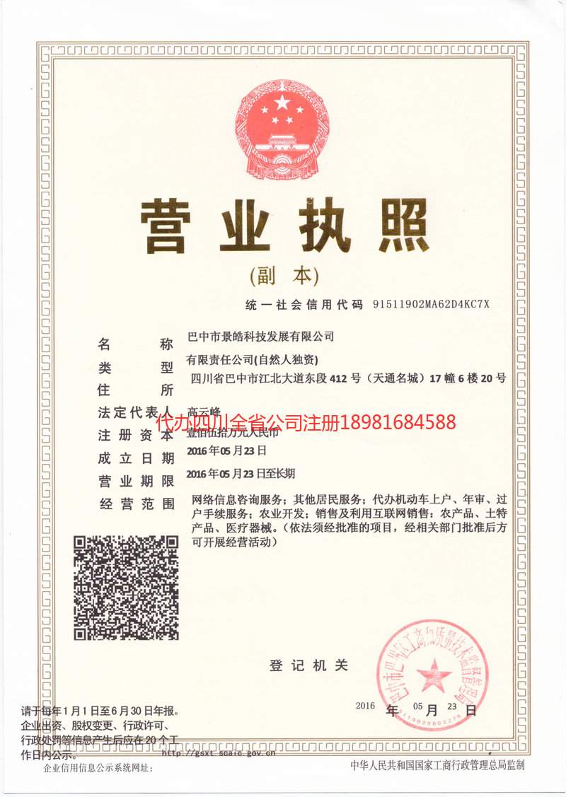 内蒙古内蒙古景皓科技发展有限公司