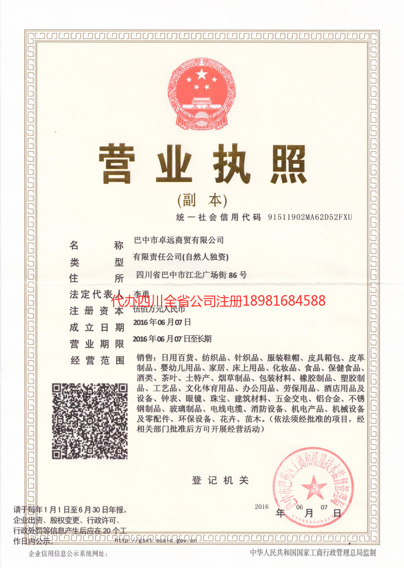 内蒙古内蒙古卓远商贸有限公司