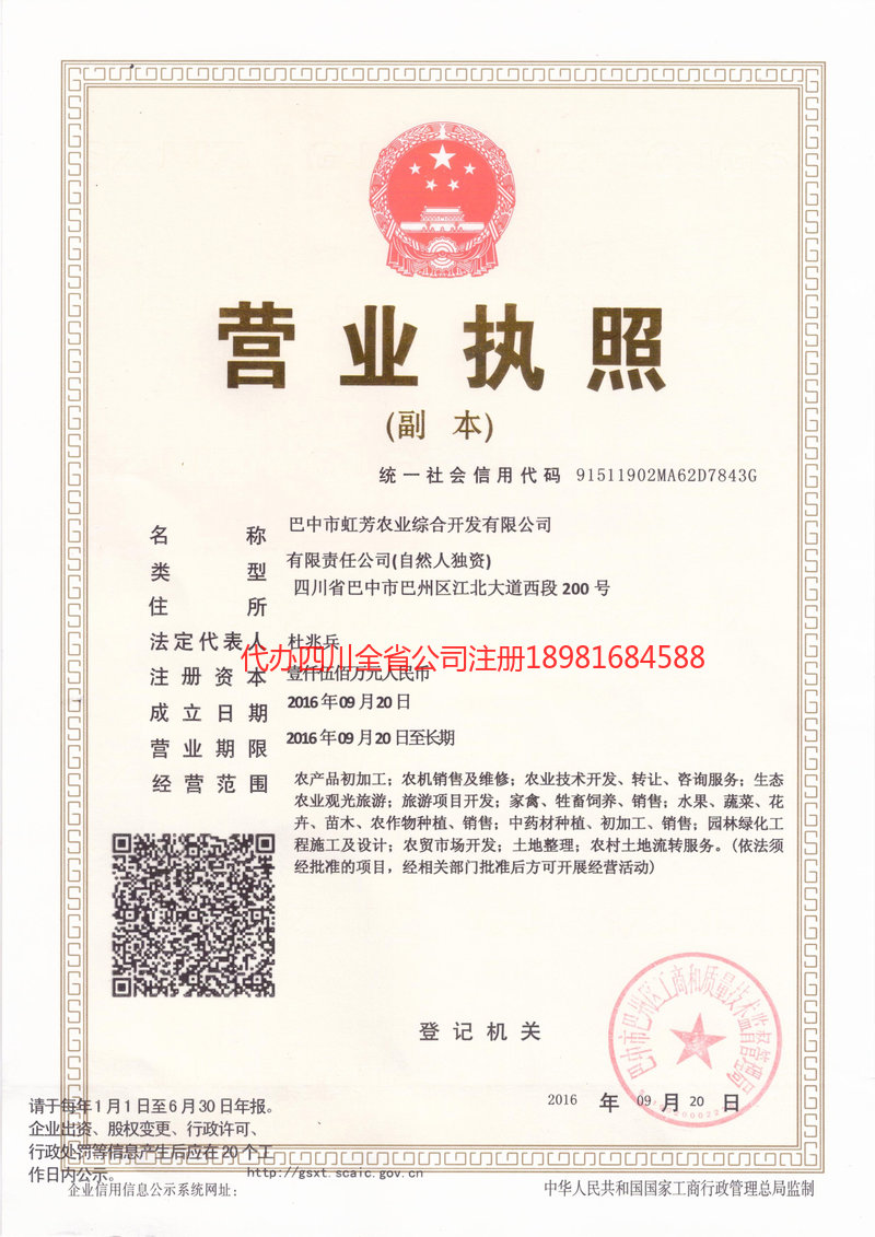 内蒙古内蒙古虹芳农业综合开发有限公司