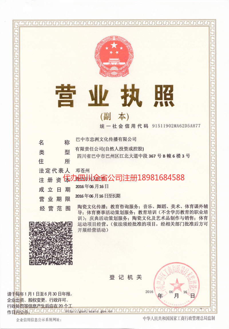 内蒙古内蒙古忠州文化传播有限公司