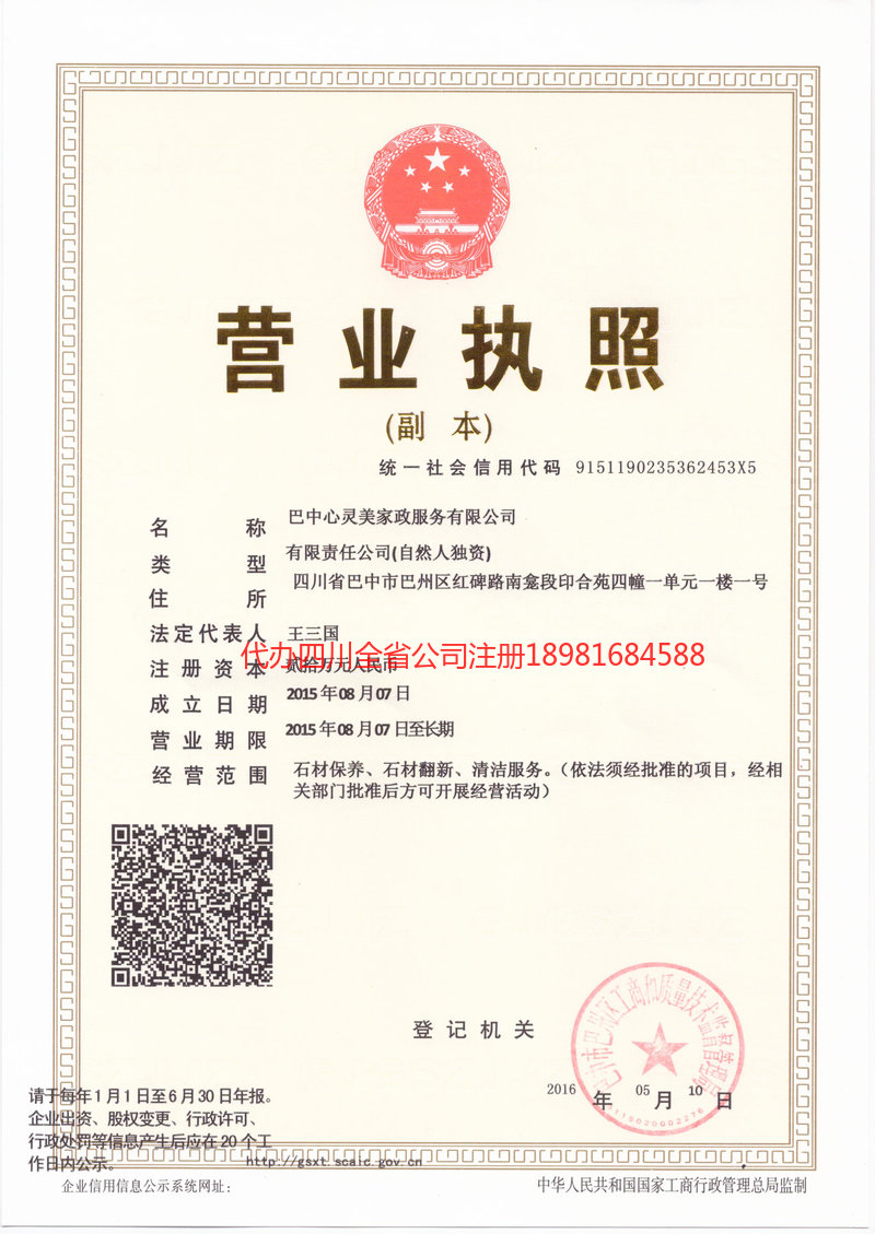 内蒙古内蒙古心灵美家政服务有限公司