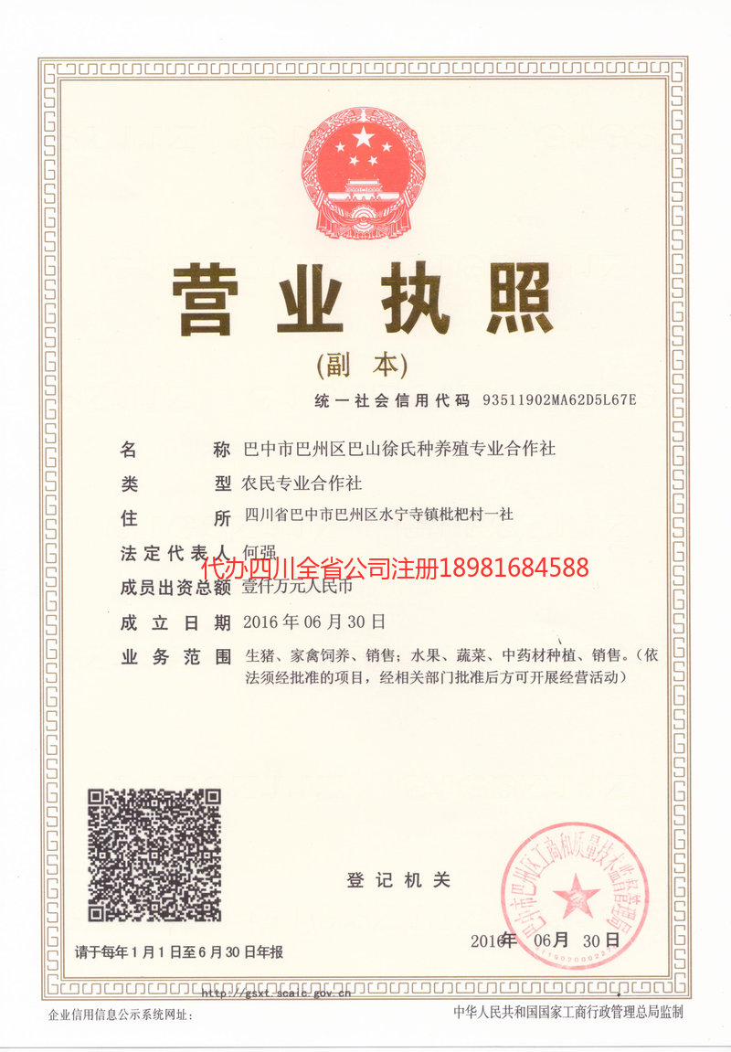 内蒙古内蒙古巴山徐氏种养殖专业合作社