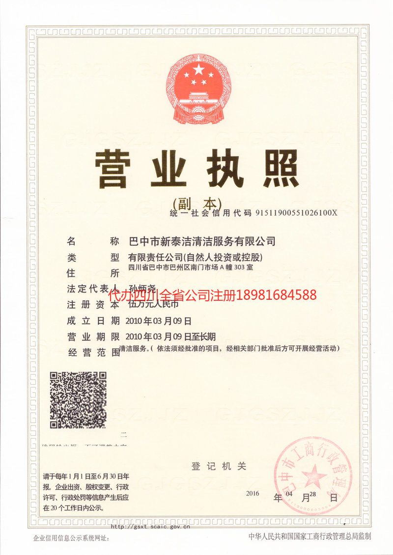 内蒙古内蒙古新泰洁清洁服务有限公司