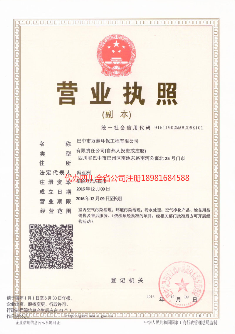 内蒙古内蒙古万泰环保工程有限公司