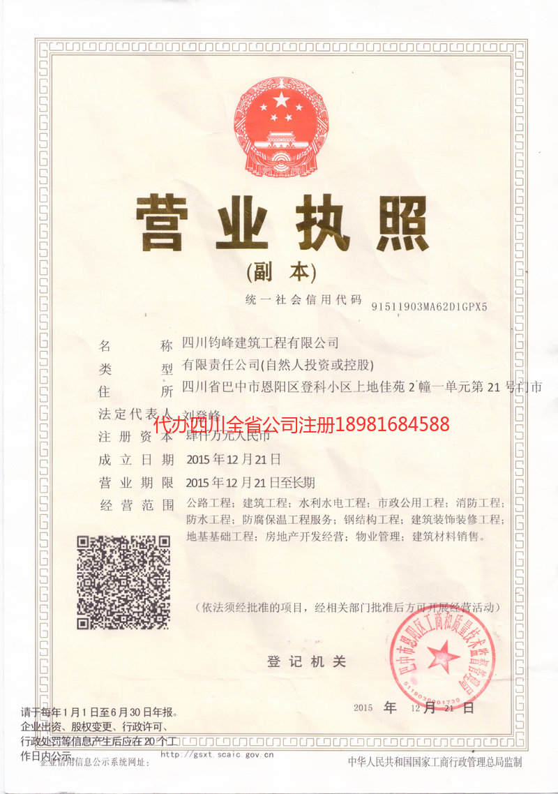 内蒙古内蒙古钧峰建筑工程有限公司